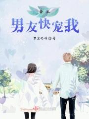 帝王男友快宠我
