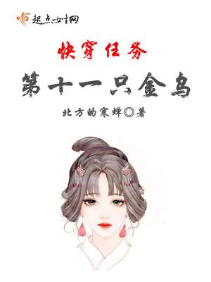 第十一只金乌