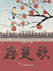 存楚歌